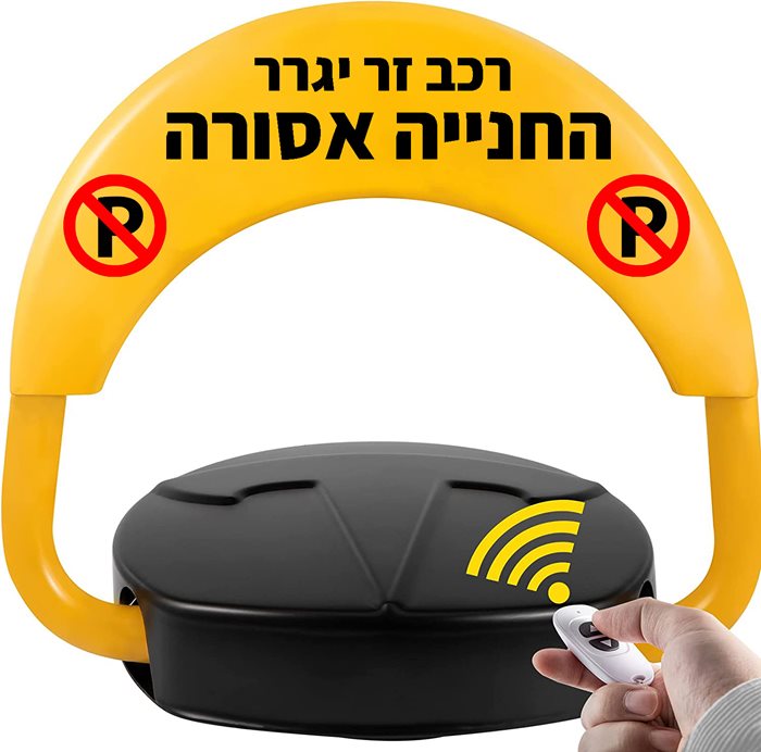 מחסום חניה בעברית סוללות GP מקורי 2 שלטים מקצועי