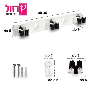 מתלה הפלא - למטאטא ומגב סופר חזק 3 תופסנים