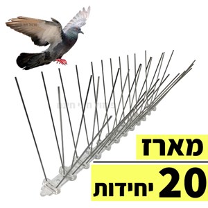 20 יחידות דוקרנים נגד יונים מנירוסטה דגם W אקסטרה חוזק ועמיד UV
